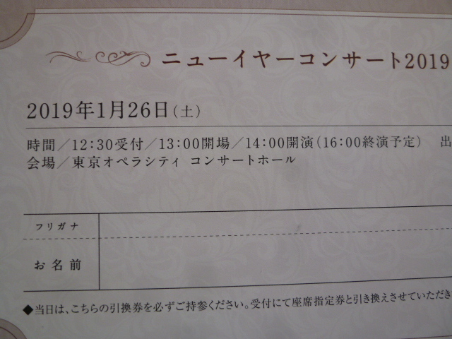 2019.1/26（土）2名分 ニューイヤーコンサート２０１９ 森麻希 大谷康子 with スペシャルオーケストラ 指揮 曽我大介 東京オペラシティ _6