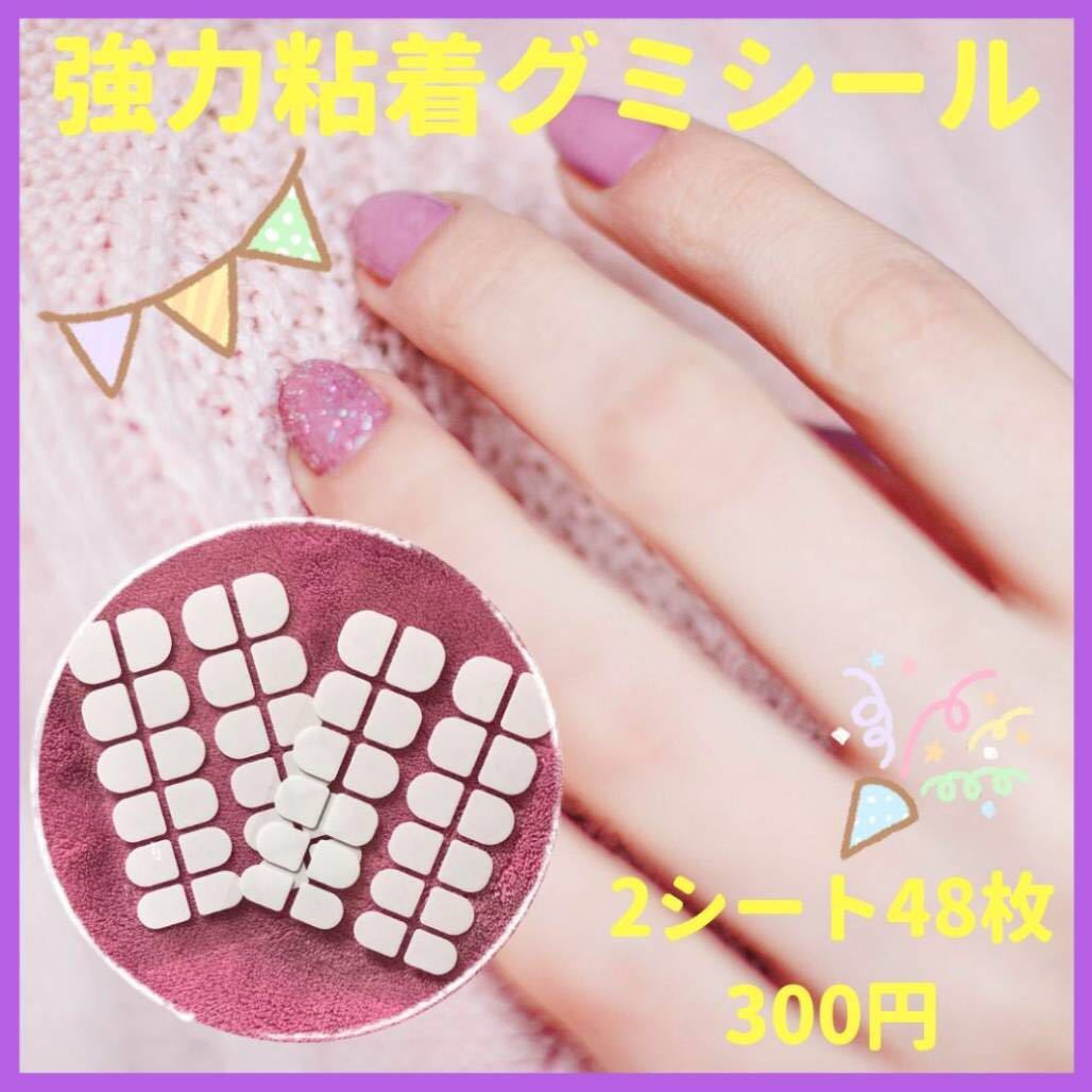 ネイルチップ専用 粘着グミシール 付け爪_1