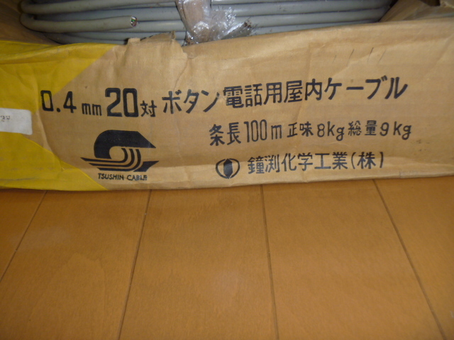 鐘渕化学工業　ボタン電話用屋内ケーブル100m 0.4mm×20対_2