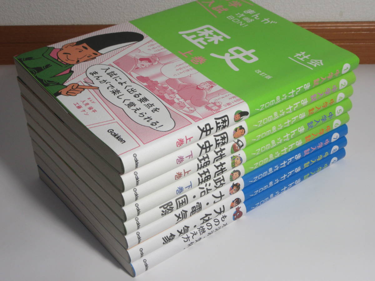 中学入試まんが攻略BON！」シリーズから まんがで楽しく入試対策 