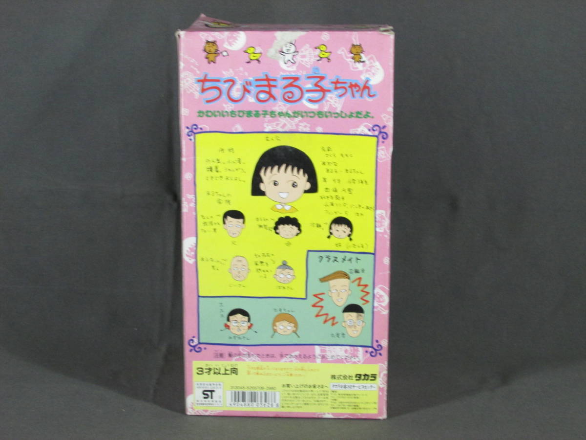 ちびまる子ちゃん タカラ 箱入ソフビ人形 1990年 さくらももこ ちびまる子ちゃん タカラ 箱入ソフビ人形 1990年 さくらももこ