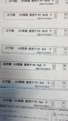 浜学園 復習テスト Vクラス 算数 小5 小6 最新版 2025年 2024