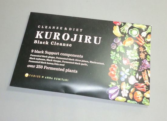 送料無料 黒汁 KUROJIRU ブラッククレンズ 30包 炭のチカラでクレンズダイエット