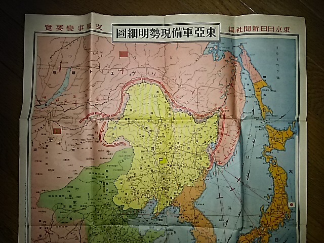 本 戦前 古地図 大東亜要図 東京日日新聞社 海軍省蔵版