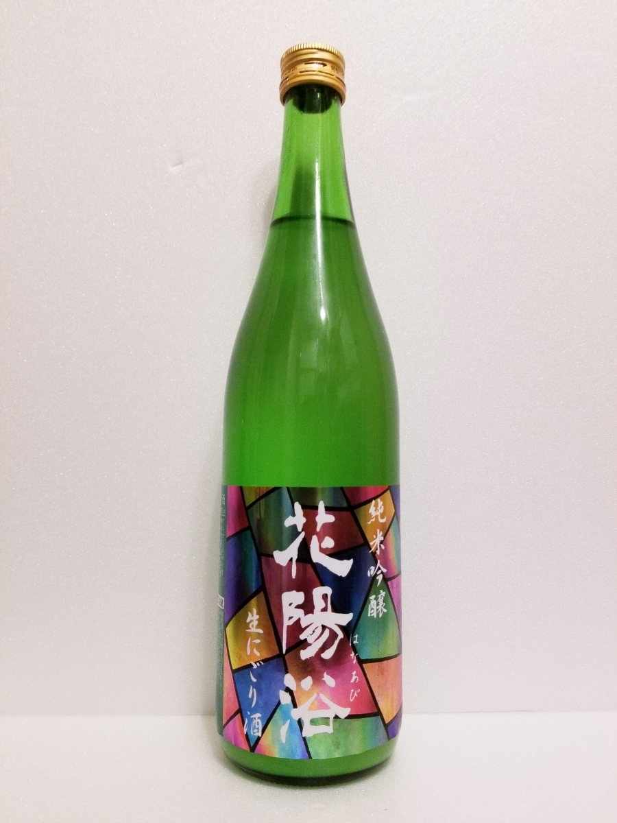 花陽浴　純米吟醸 にごり酒 楽天市場】花陽浴 生にごり酒 純米吟醸 720ml 日本酒 2022年11月詰