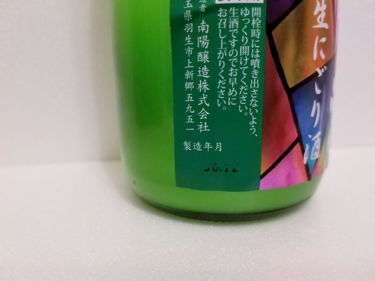 花陽浴 純米吟醸 にごり酒 【公式通販】