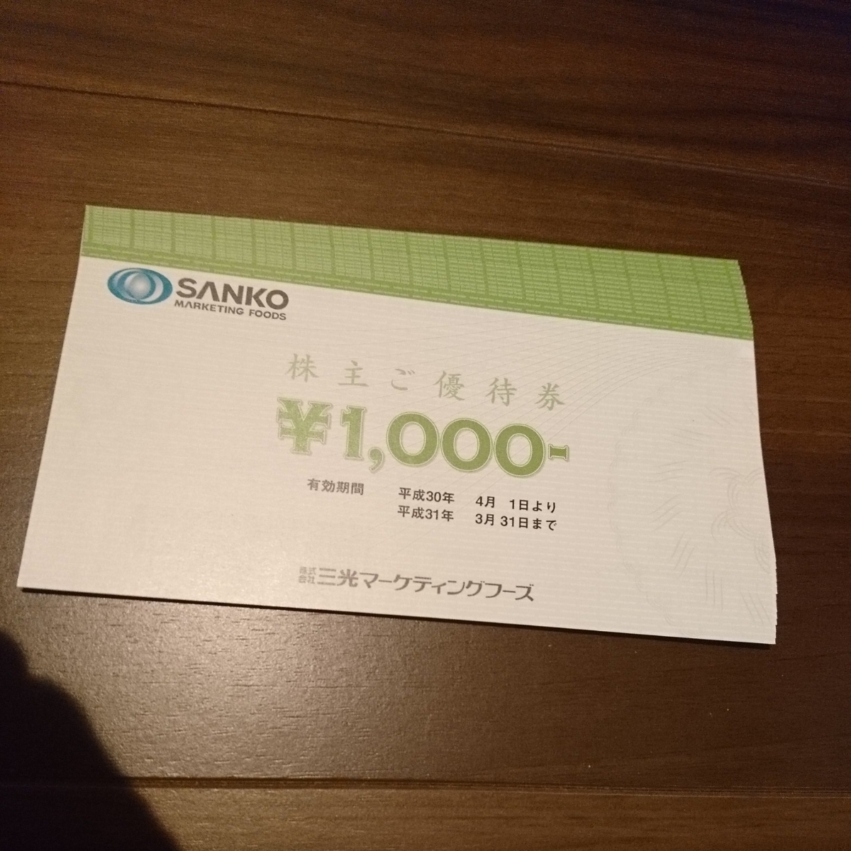 ◇送料無料！三光マーケティング株主優待14000円分！！3月31日まで 