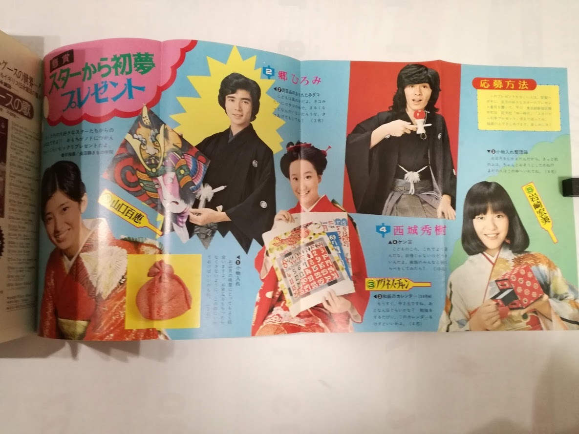 1976 プレイファイブ 6月 岩崎宏美 ピンナップ ポスター付 【公式通販】