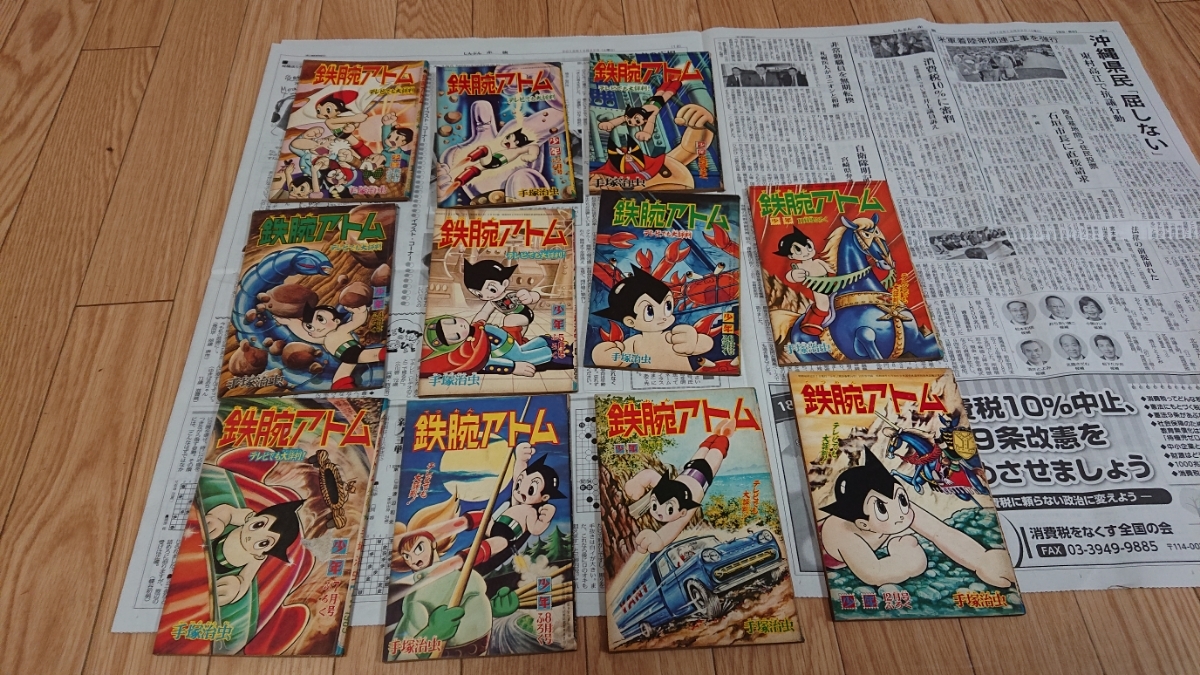 鉄腕アトム 手塚治虫 | 手塚 ⁄ - 下敷き 1965年11月号（第 付録