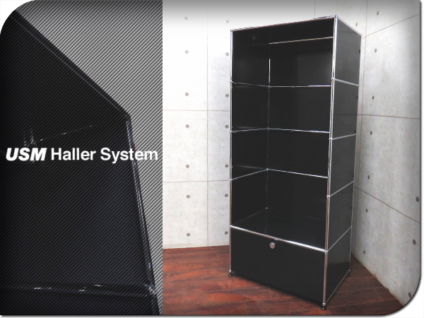 USM グラファイトブラック 1列3段 USMハラー キャビネット Haller