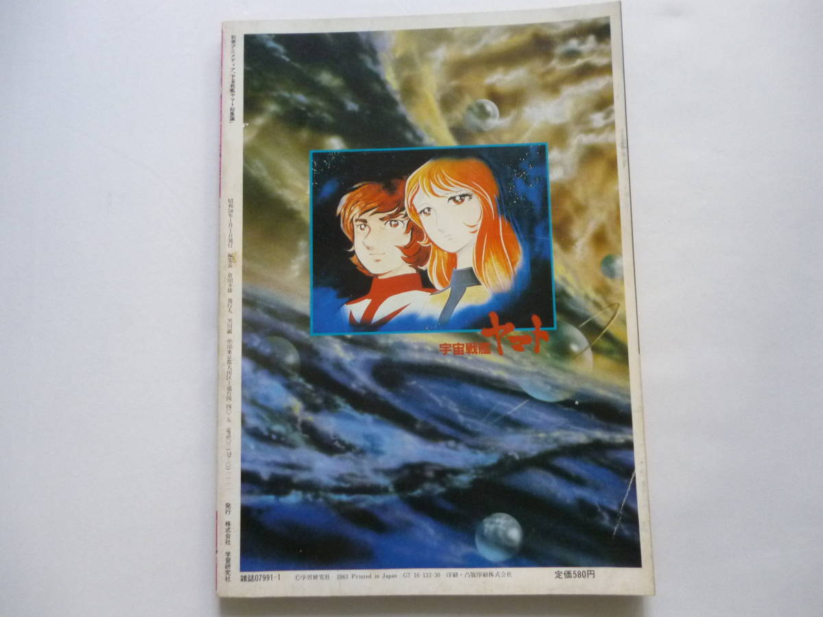 別冊アニメディア 宇宙戦艦ヤマト 総集編 1冊 古代進 森雪 デスラー 沖田十三 スターシャ 加藤三郎 原画 設定資料集 売買されたオークション情報 Yahooの商品情報をアーカイブ公開 オークファン Aucfan Com