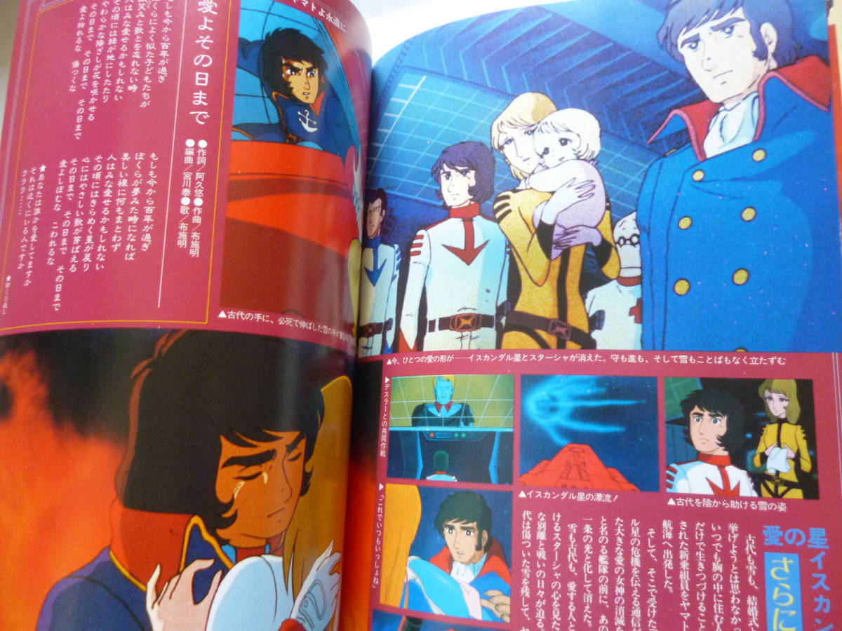 別冊アニメディア 宇宙戦艦ヤマト 総集編 1冊 古代進 森雪 デスラー 沖田十三 スターシャ 加藤三郎 原画 設定資料集 売買されたオークション情報 Yahooの商品情報をアーカイブ公開 オークファン Aucfan Com