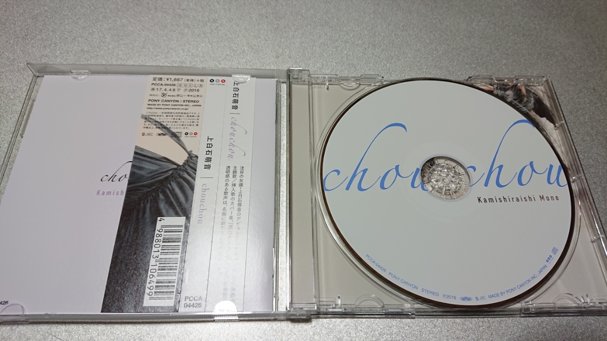 直筆サイン入り】上白石萌音 CD「and」 【公式通販】