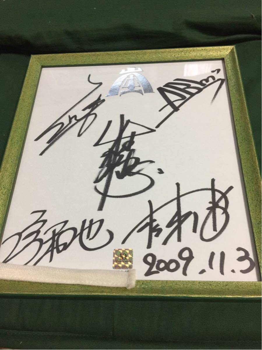 嵐 10周年 サイン色紙