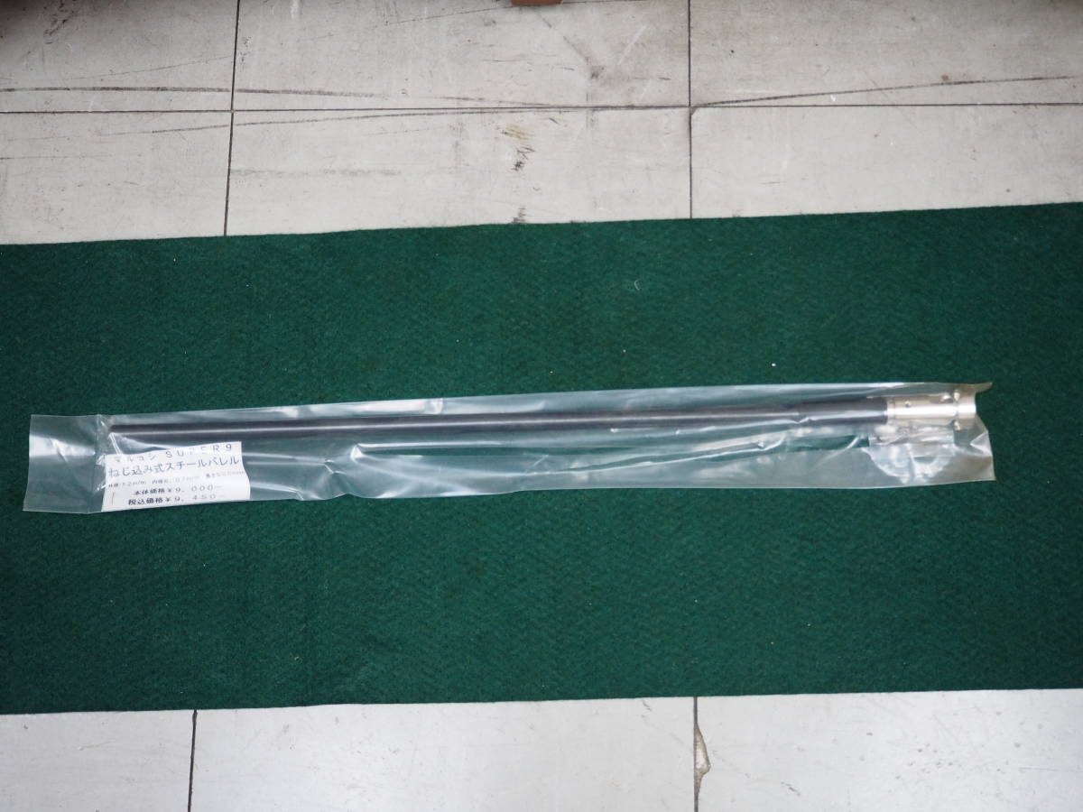 okパーツ　スーパ9用　スチールチェンバー付きねじ込みバレル　内径6.07パイ　外径12パイ　長さ500ｍｍ マルコシ ARMSFACTORY《++ボルトアクション用パーツ++》 ホップアップバレル&amp;チャンバー