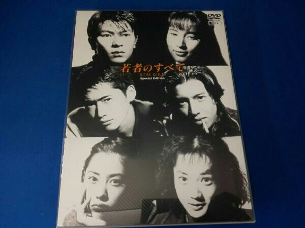 若者のすべて DVD-BOX DVD Special Edition 公式通販 - Special