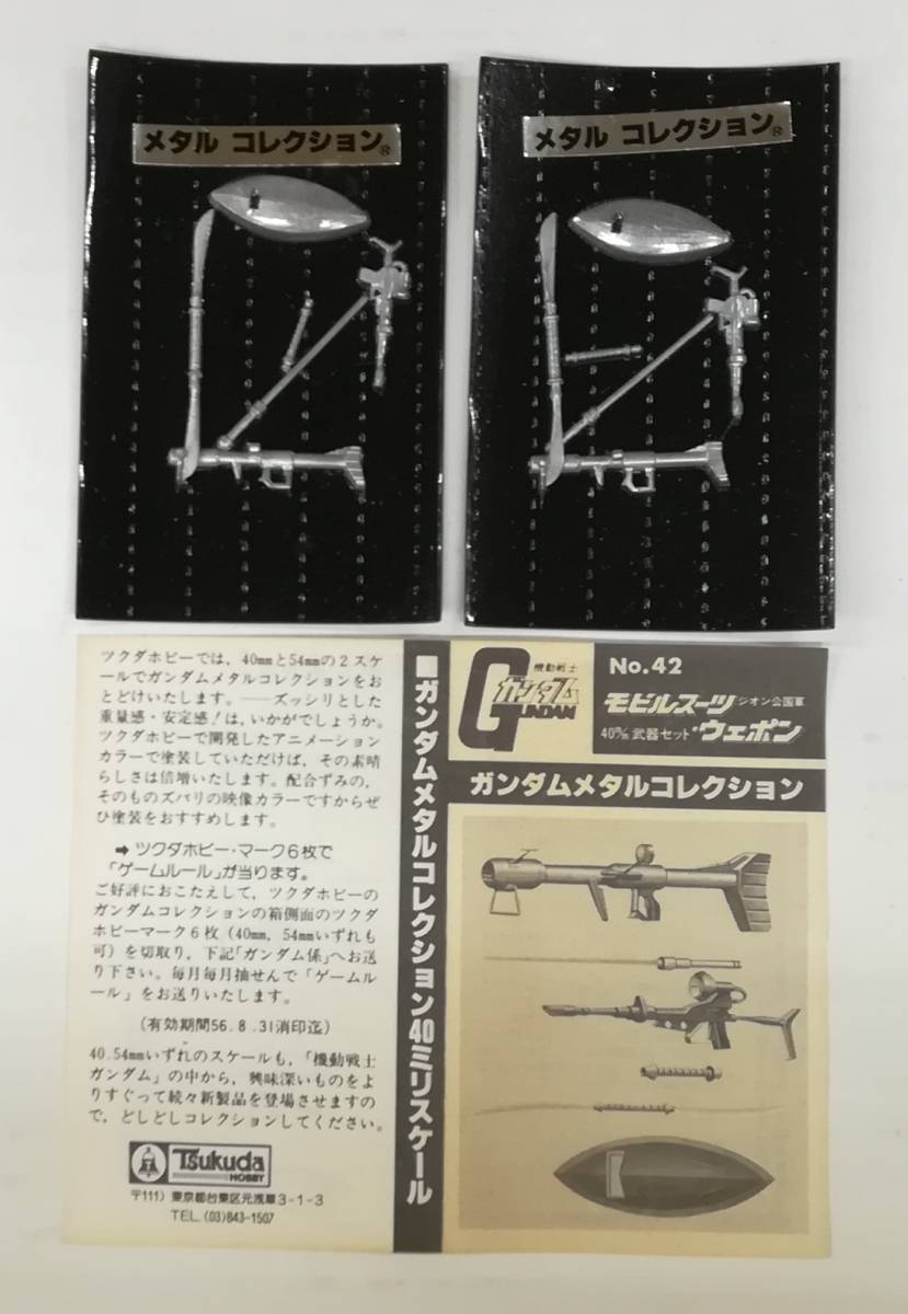 ツクダ ガンダムメタルコレクション40㎜ No.18 ゴッグ＆武器セット未組立