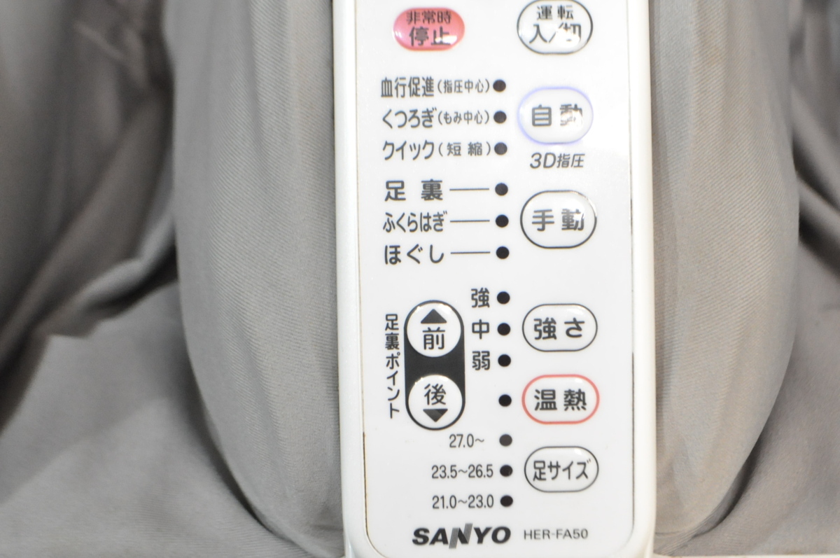 ◇動作品◇ SANYO フットマッサージャー HER-FA50 (W) 家庭用電気マッサージ器 管理医療機器 リモコン付き サンヨー (C-959b14)