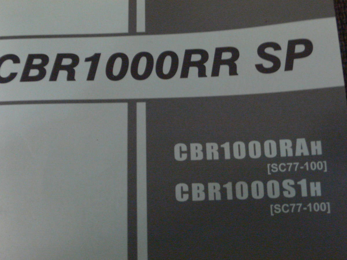 ｃｂｒ１０００ｒｒ ｓｐ ｓｃ７７ パーツリスト Cbr 売買されたオークション情報 Yahooの商品情報をアーカイブ公開 オークファン Aucfan Com