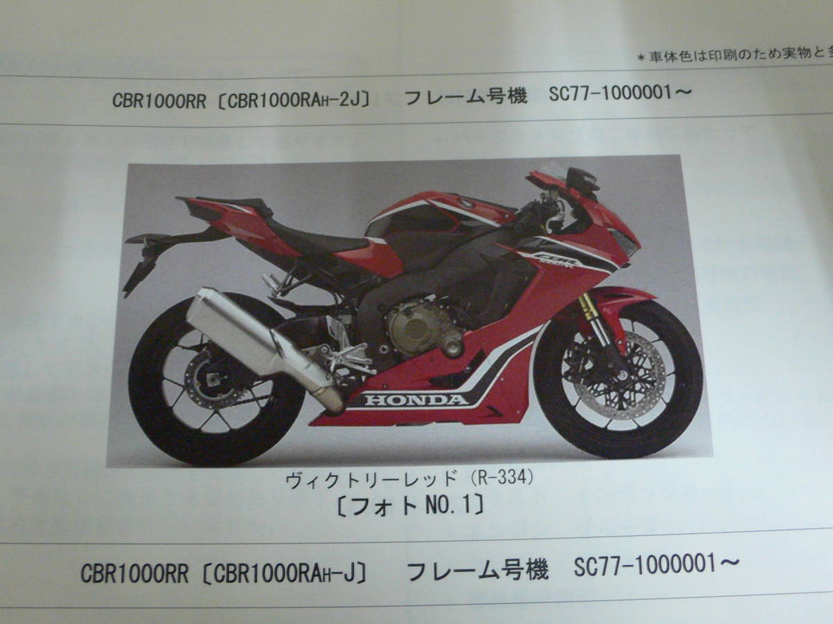 ｃｂｒ１０００ｒｒ ｓｐ ｓｃ７７ パーツリスト Cbr 売買されたオークション情報 Yahooの商品情報をアーカイブ公開 オークファン Aucfan Com