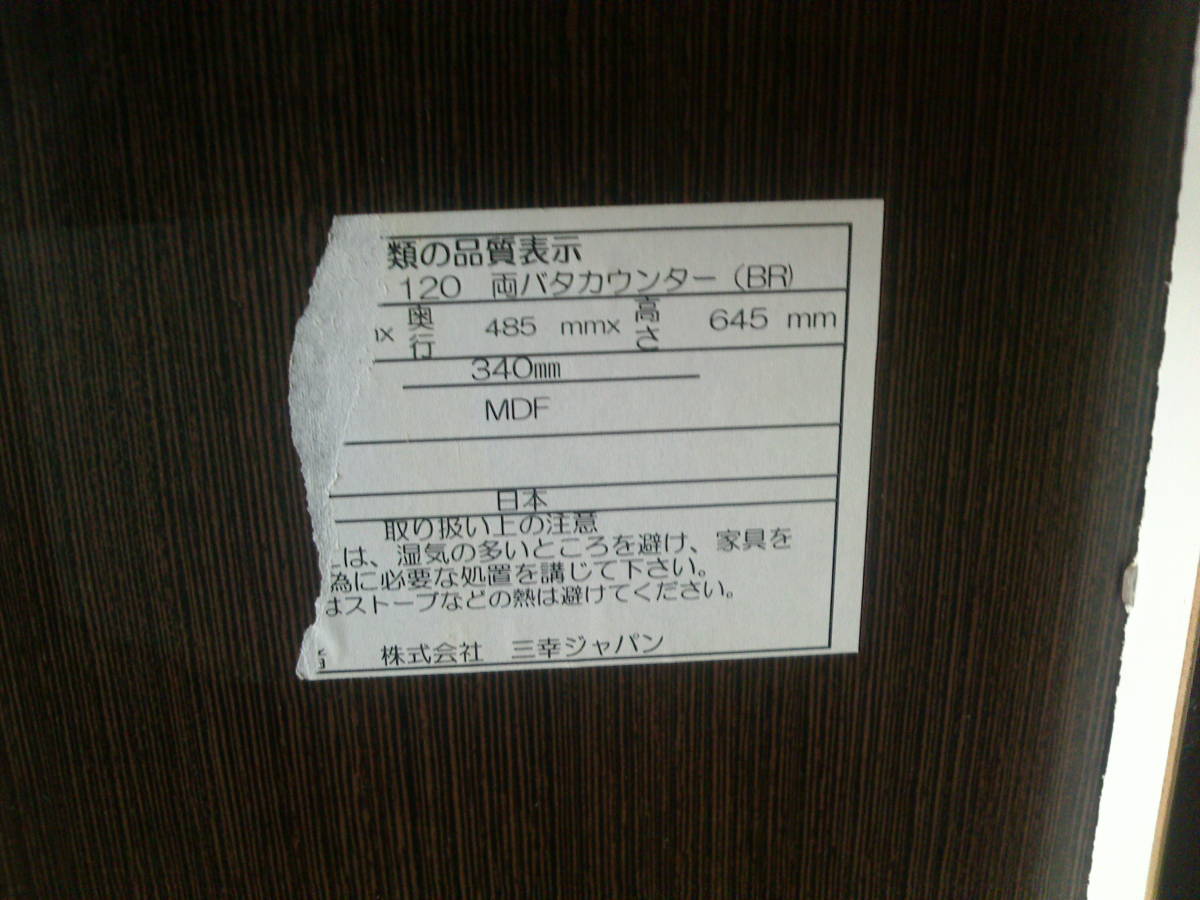 ドリーム尾浜店ﾊﾞﾀﾌﾗｲｷｯﾁﾝｶｳﾝﾀｰ 高さ(H)93.5×幅 (W)120× 奥行(D)31.5 