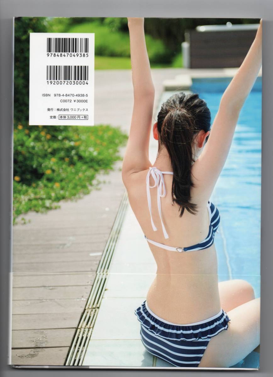 福原遥 写真集 いつのまにか 直筆サイン入り