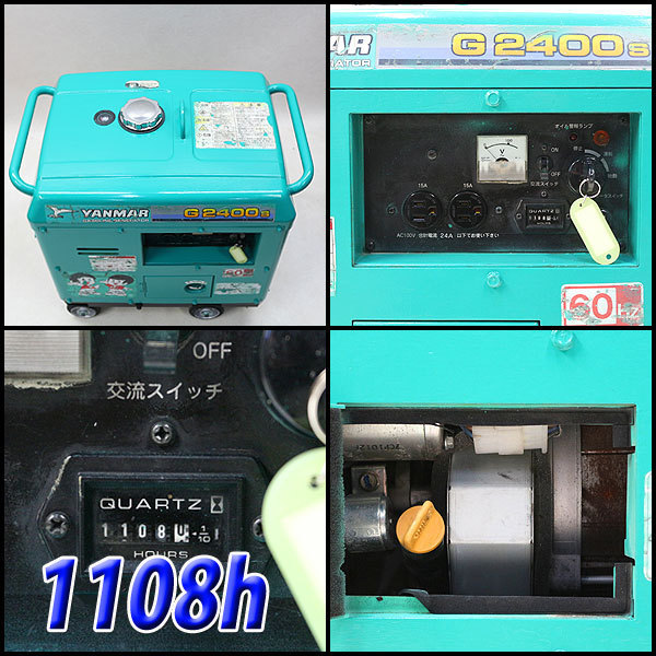 【セール】 発電機 ヤンマー G2400S 建設機械 防音 ガソリン セルスタート 農業 災害 キャンプ YANMAR 中古 1H29