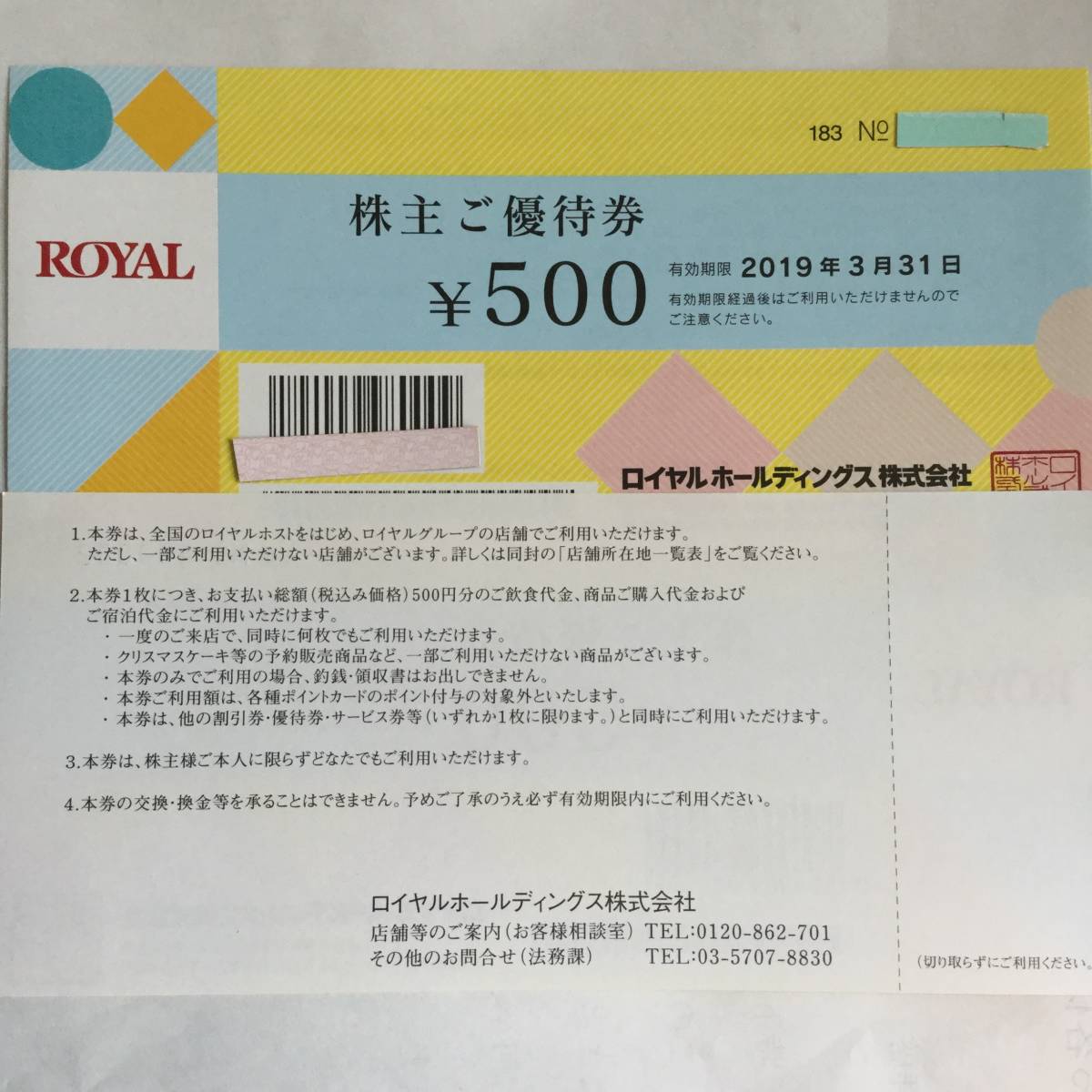 ロイヤルホールディングス 株主優待券(500円券×10枚) ■ 31.3.31