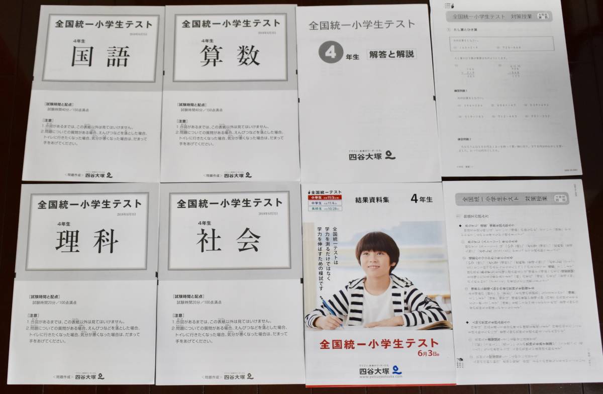 全国統一小学生テスト 4年生 即決 四谷大塚 2019年11月 国 | 原本 