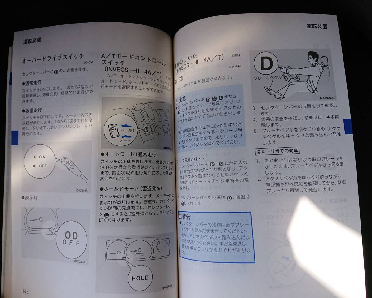 三菱 デリカ スペースギア 平成9年 取扱説明書 取説 マニュアル W-3610 