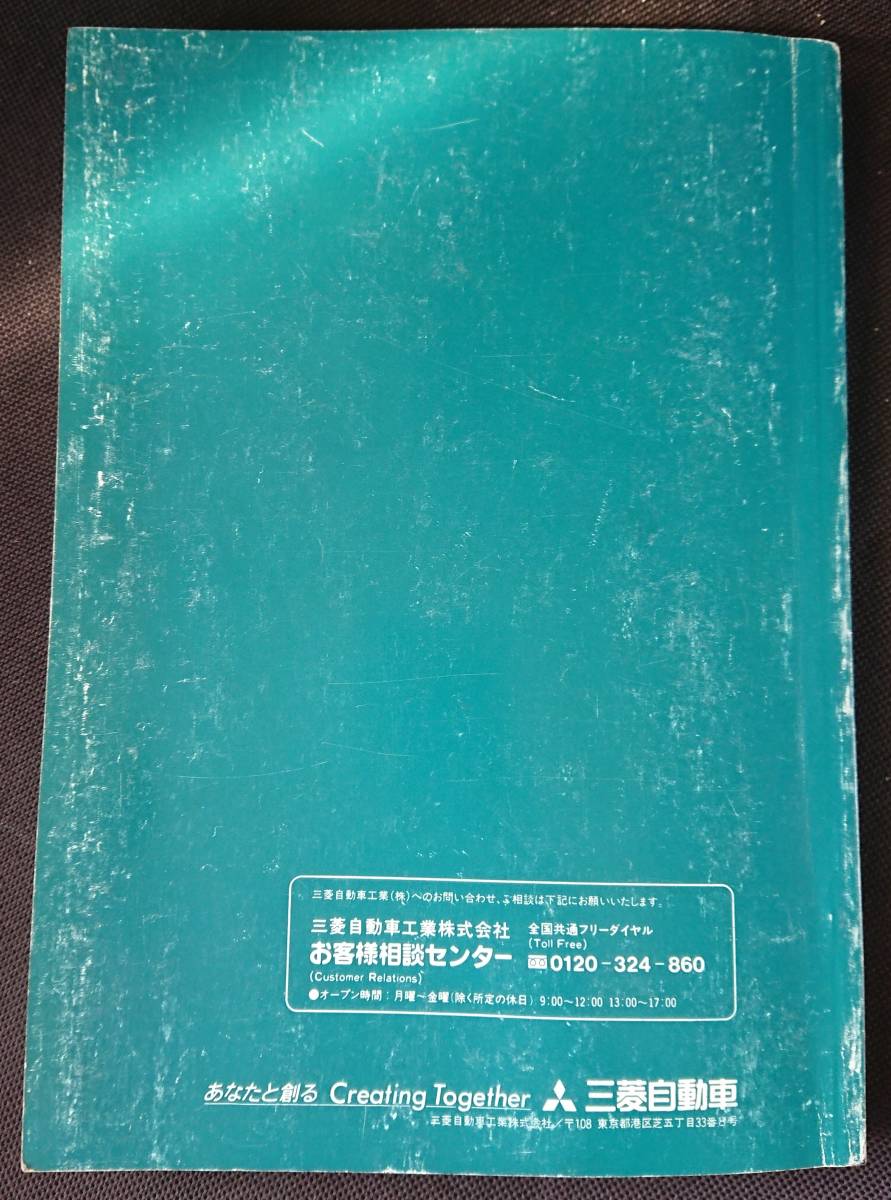三菱 デリカ スペースギア 平成9年 取扱説明書 取説 マニュアル W-3610 