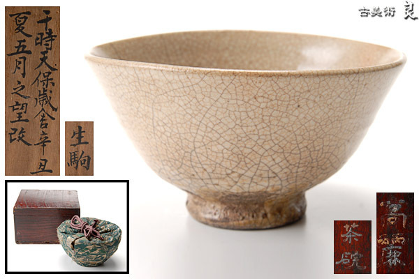 大井戸茶碗　高麗　李朝　茶道具 ▽良▽李朝時代大井戸茶碗 高麗茶碗 茶道具