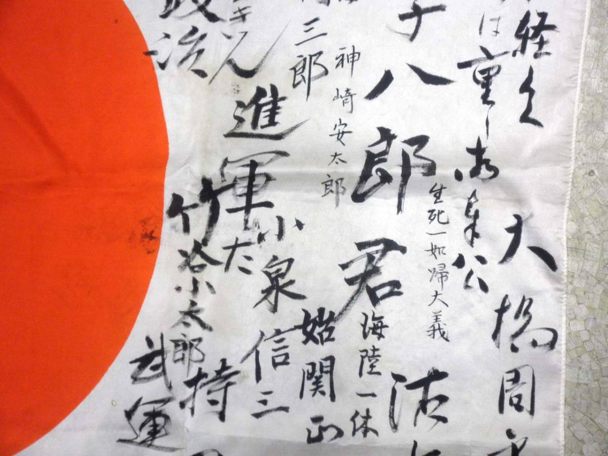 旧日本軍【祈武運長久 出征旗】笠井南村（南邨）直筆 漢詩・落款あり/
