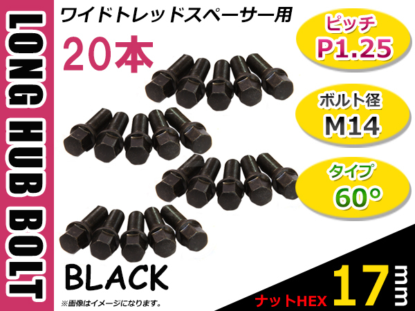  メルセデスベンツ アウディ BMW VW 輸入車用 ホイールボルト ラグボルト 20本 黒 ブラック M14 x P1.25 首下45mm 60&deg;テーパー HEX17mm(ロックナット)｜売買されたオークション情報、yahooの商品情報 ロックナット