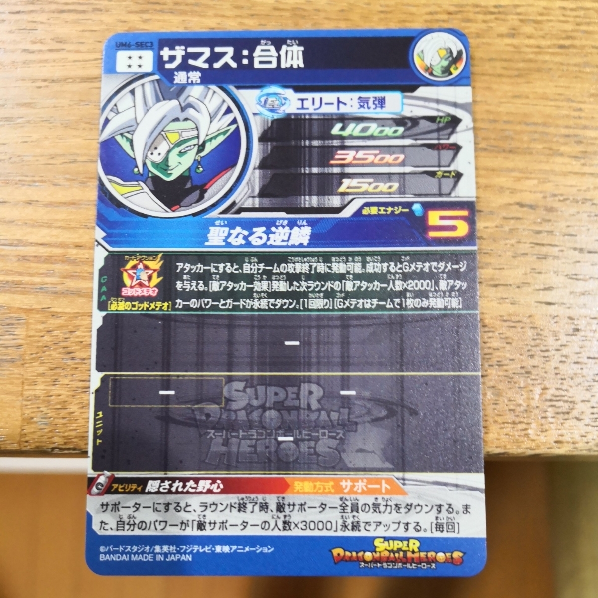 スーパードラゴンボールヒーローズUM7弾サンプルカードフルコンプ全7種