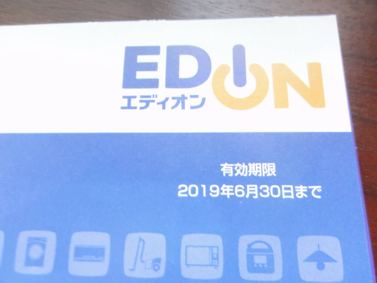 エディオン株主優待券 250円×60枚 エディオン株主優待券60枚綴の通販は
