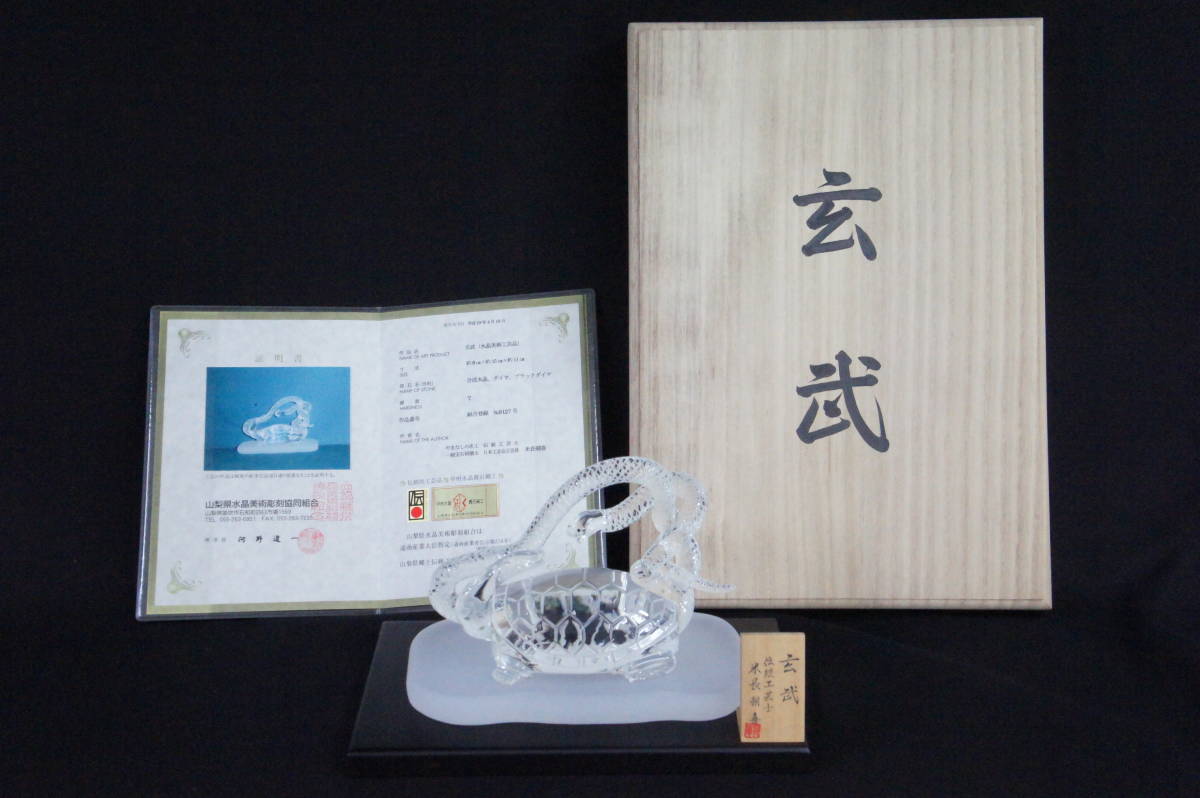 玄武伝統的工芸品 山梨ジュエリーミュージアム／水晶美術彫刻職人米長