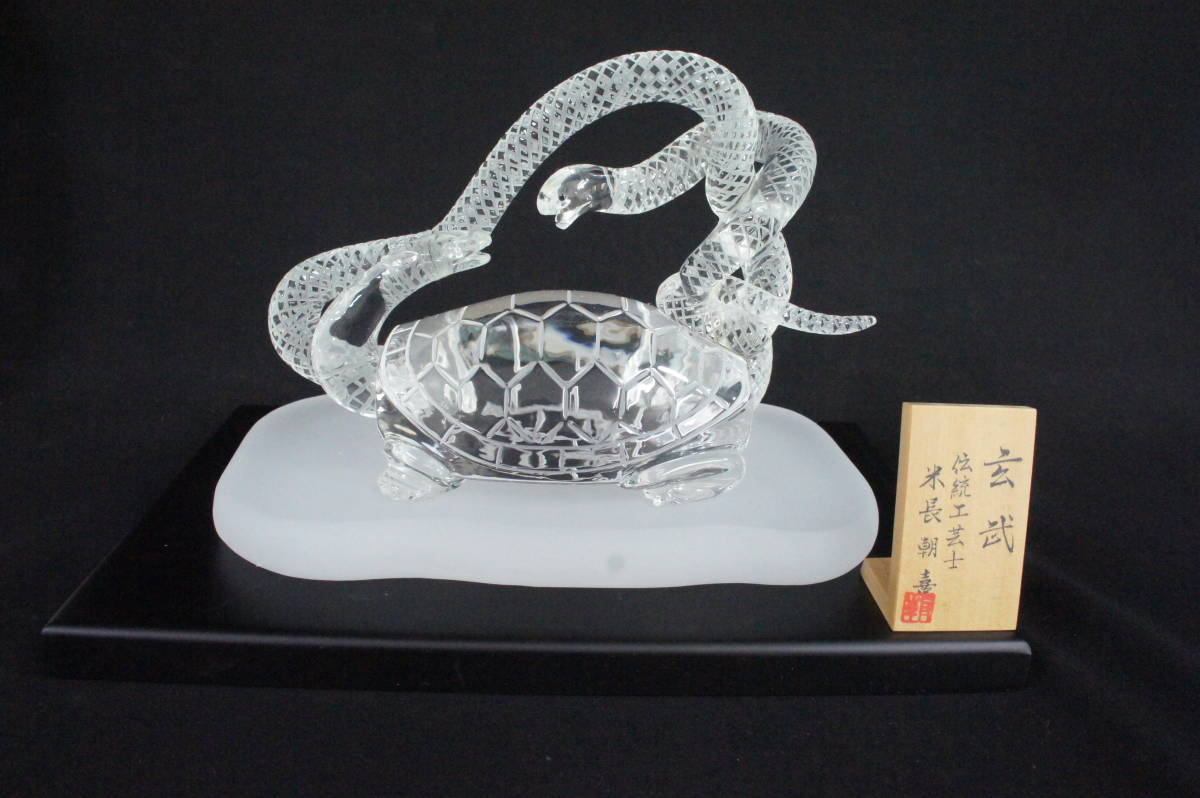 玄武伝統的工芸品 山梨ジュエリーミュージアム／水晶美術彫刻職人米長