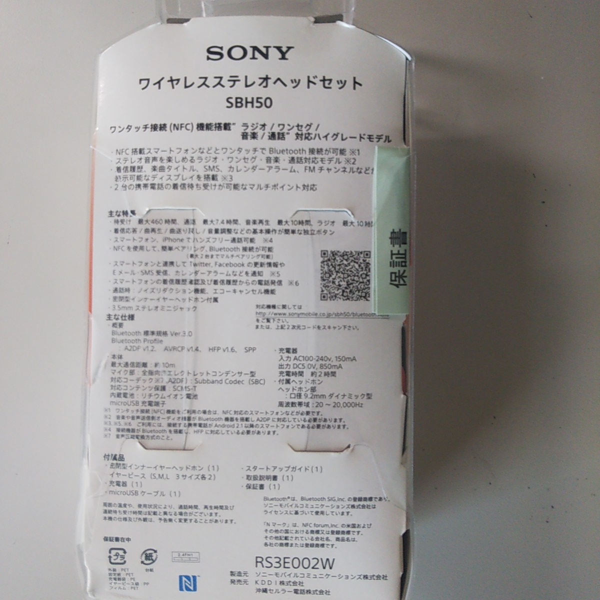 SONY ワイヤレスステレオヘッドセット SBH50 RS3E002W ホワイト 新品 未使用