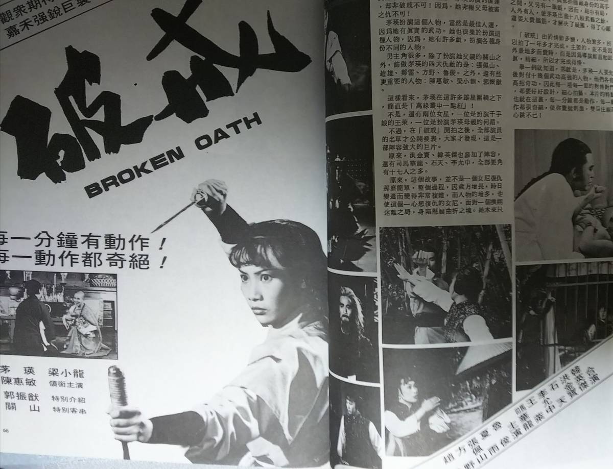 香港映画雑誌 嘉禾電影 1977年10月号 チェルシア チャン表紙