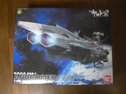 宇宙戦艦ヤマト　1/1000 地球連邦防衛軍アンドロメダ級　LED&SEユニット 宇宙戦艦ヤマト2202 1/1000 地球連邦 アンドロメダ級一番艦