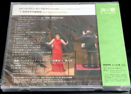 非売品CD 読響 シルヴァン・カンブルラン シルヴァン・カンブルラン指揮 読売日本交響楽団 : ワーグナー