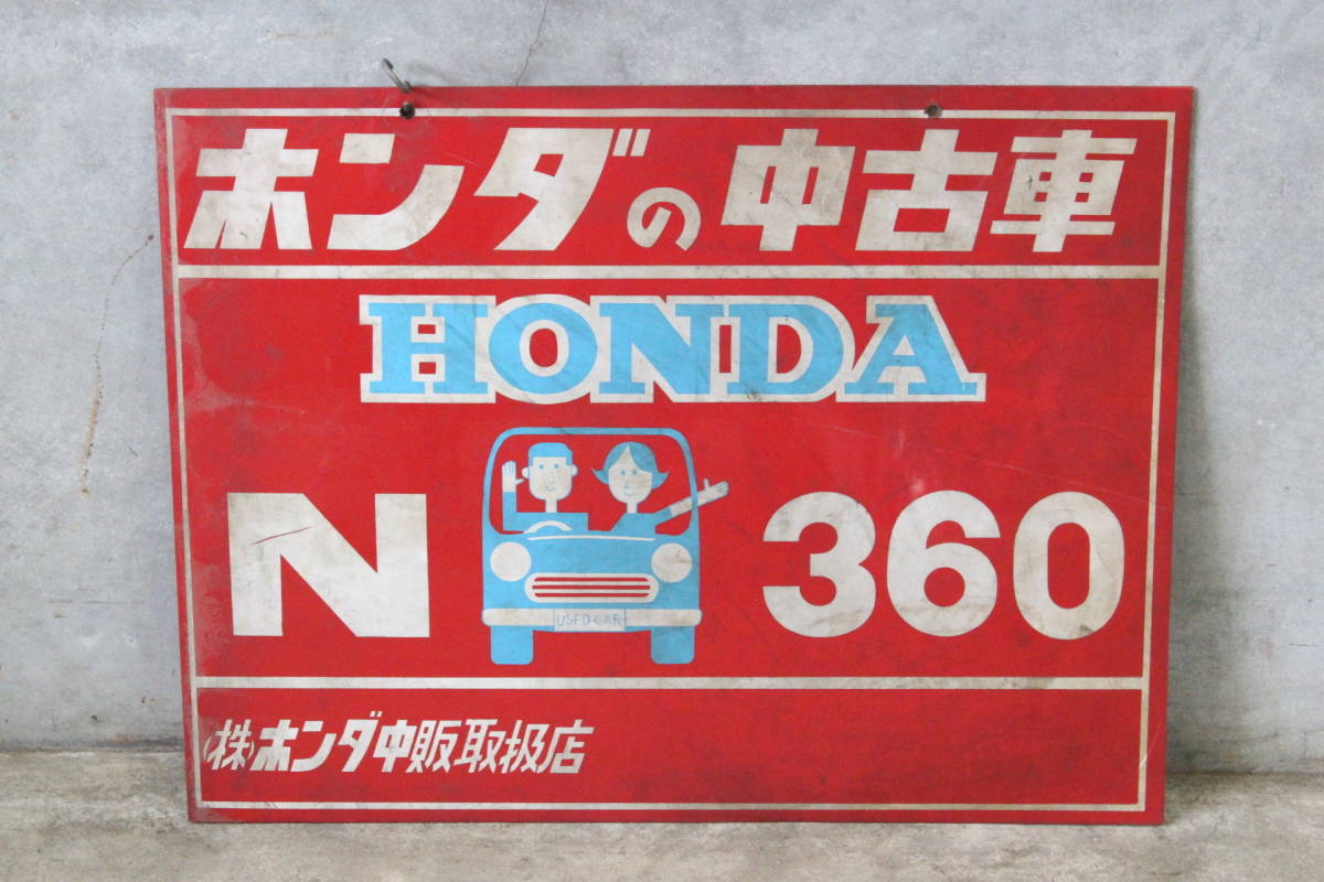 文明館】プラスチック製 ホンダの中古車 HONDA プラ製 両面 看板