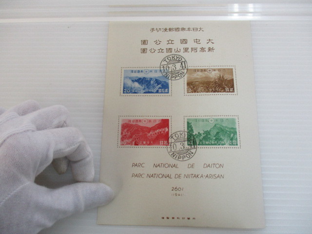 山田商品 銭単位切手 第1次国立公園シリーズ24点セット 山田商品 銭