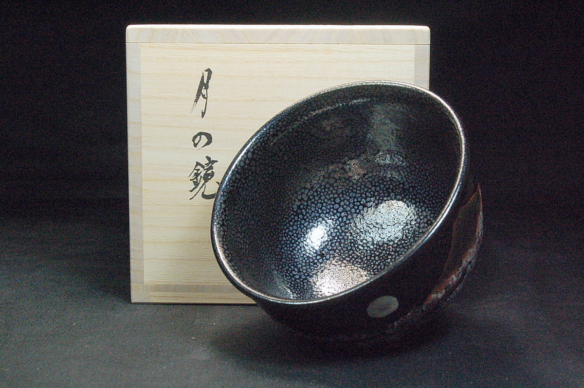 □一風窯 鈴木明（造） 抹茶碗 銘「月の鏡」共箱 共布 栞 茶道具 現代