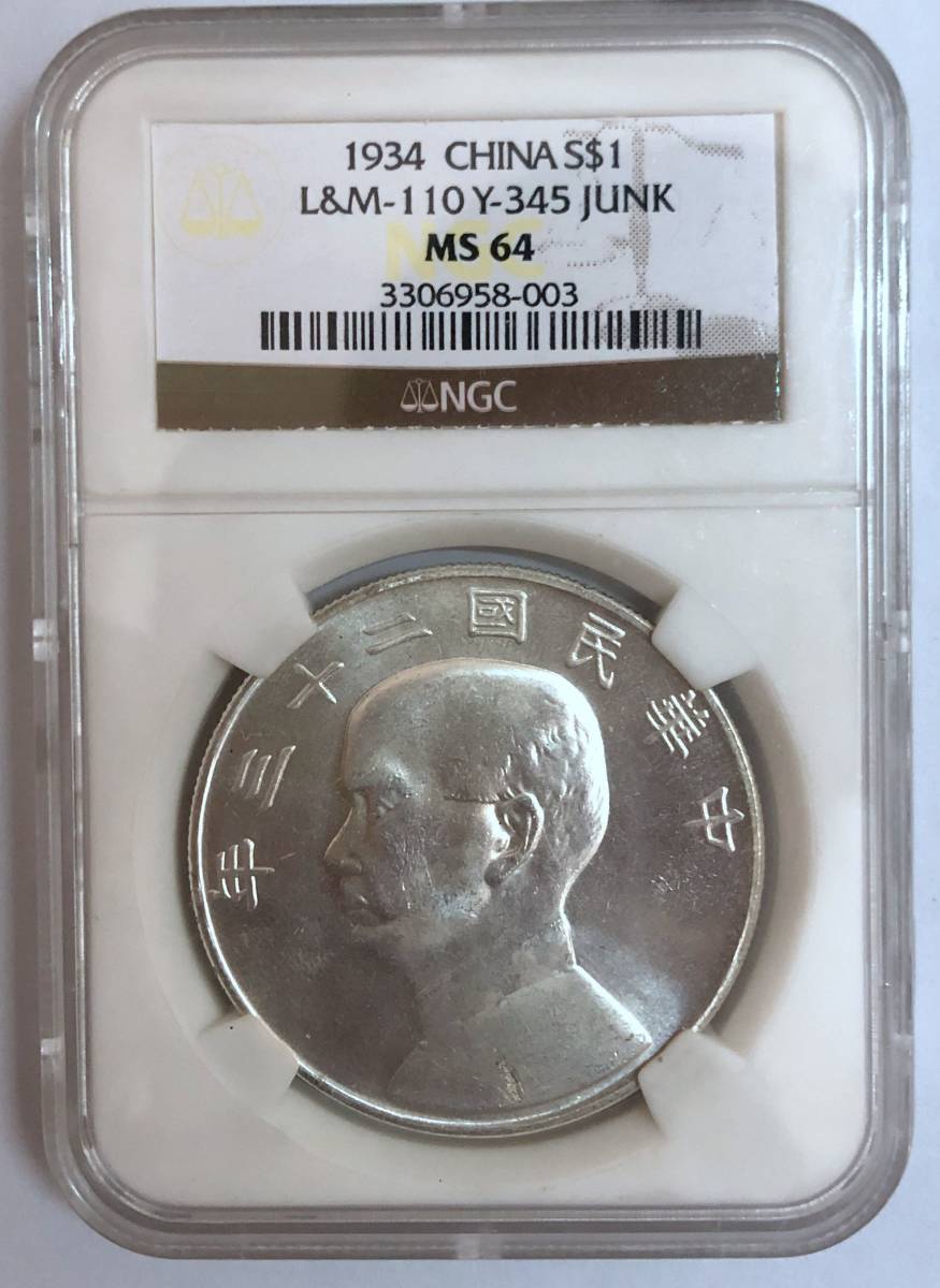 MS 0 分级1934 年中华帝国银币(Pre - 1948) | eBay 廣東省造貮毫銀幣 