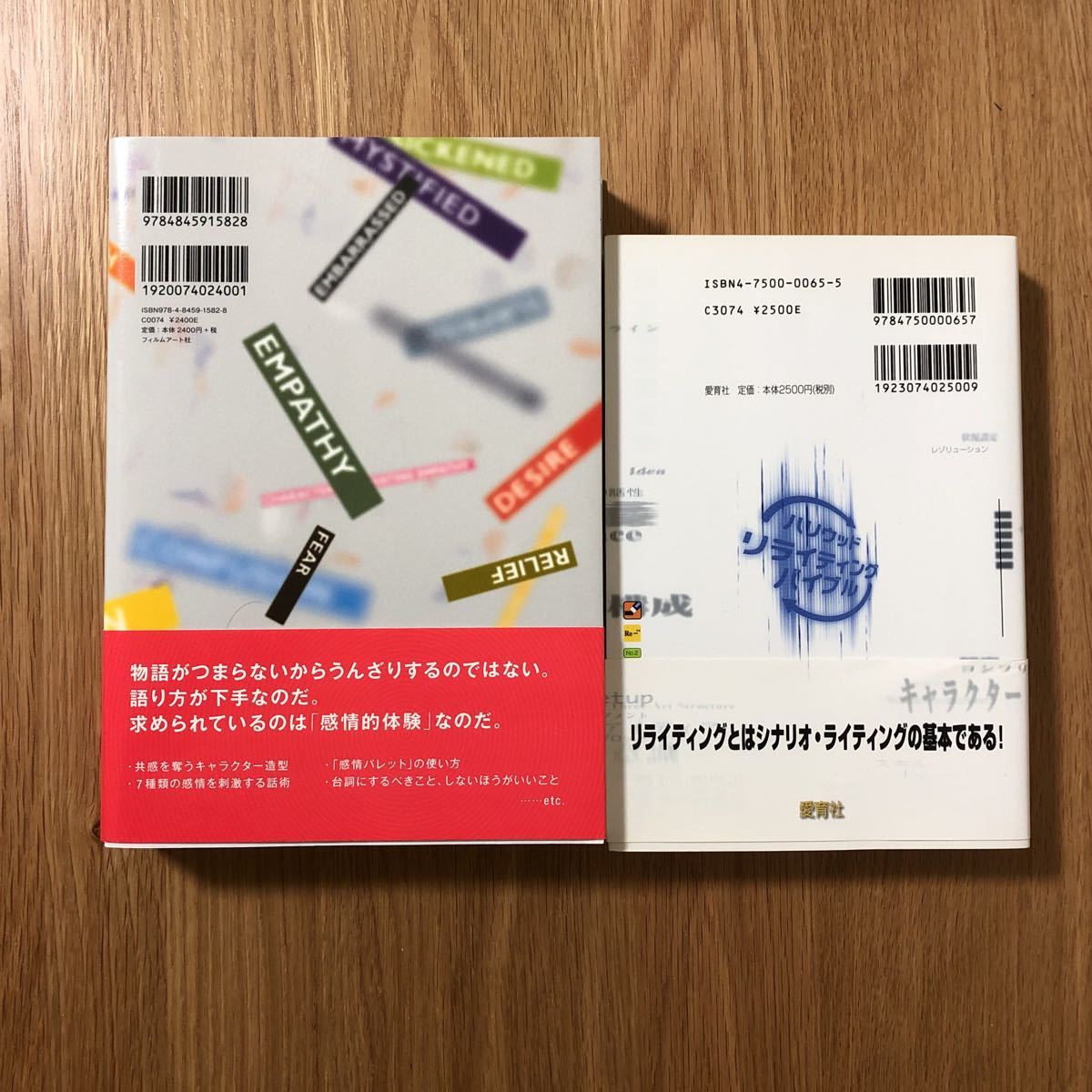 ハリウッド・リライティング・バイブル 感情」から書く脚本術 No. (夢 