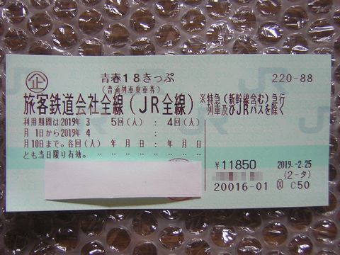 ■青春18きっぷ2回分【3/8日以降発送】返送不要 普通郵便送料込み■