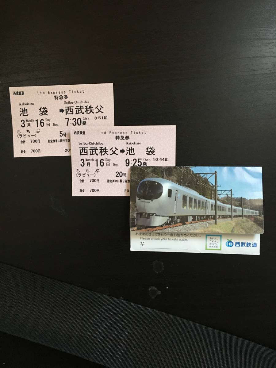西武鉄道Webサイト | 乗車券プラス500円で 最高西武鉄道「特急ラビュー