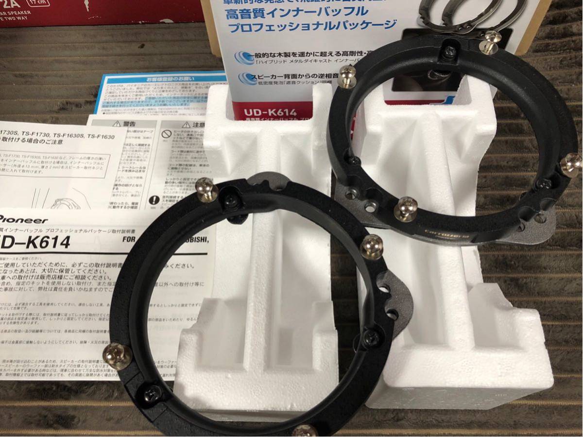 UD-K614 高音質インナーバッフル カロッツェリア プロフェッショナル